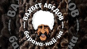 Капитальный Красавчик КЛИП 2020