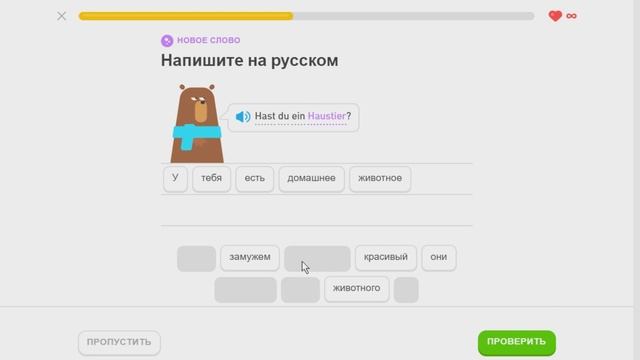 Duolingo курс немецкого языка - Модуль 2 Раздел 6 Тема 1 Расскажите о семье Урок 3 - Д85 смотреть онлайн