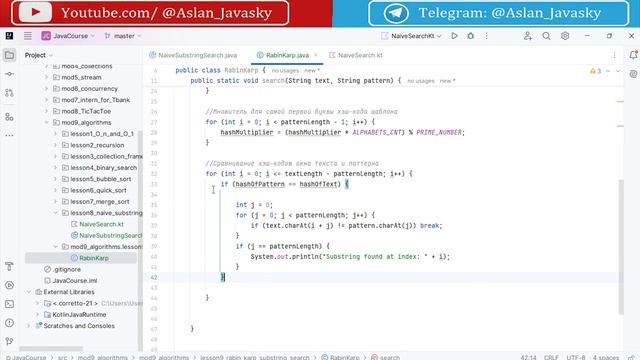 89 Алгоритм Рабина-Карпа [Java/Kotlin с нуля]