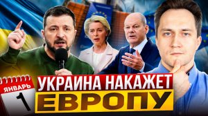 Газа НЕ БУДЕТ! Украина готова НАКАЗАТЬ Европу?!