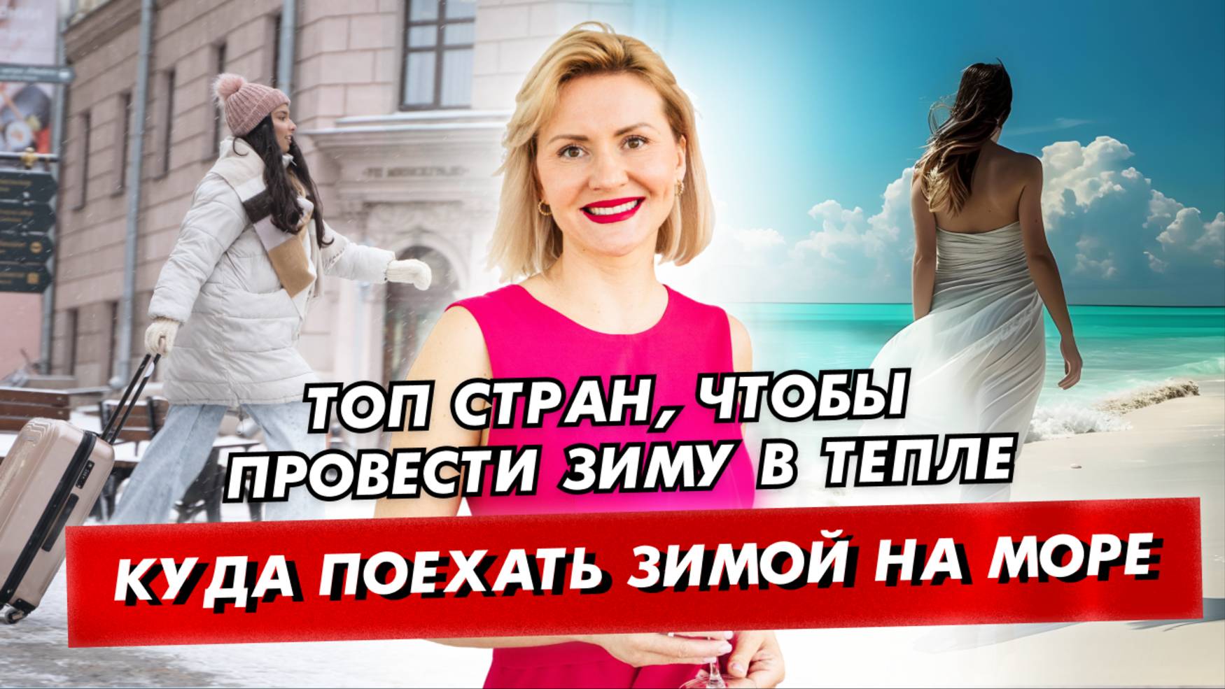Куда поехать на зимовку недорого и без лишних хлопот