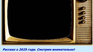 Каким будет 2025 год - Год Змеи?