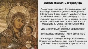 Вифлеемская Богородица