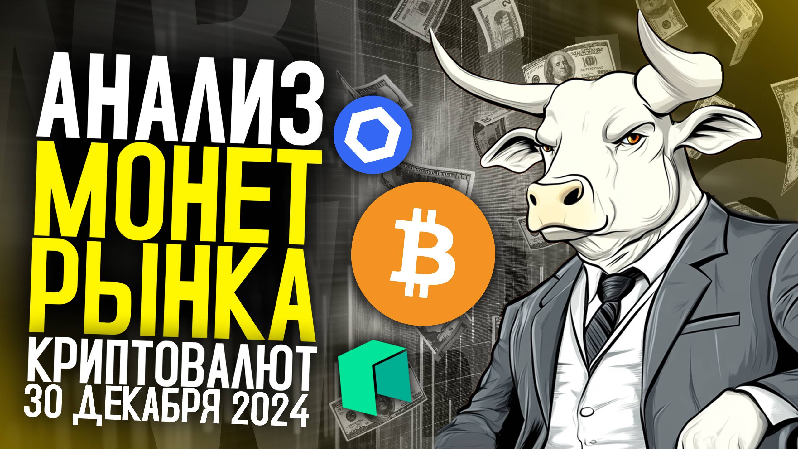 АНАЛИЗ МОНЕТ И РЫНКА КРИПТОВАЛЮТЫ 2024-2025 ГОД! РАБОТА С ТОРГОВЫМ ИНДИКАТОРОМ WBCC #crypto #btc