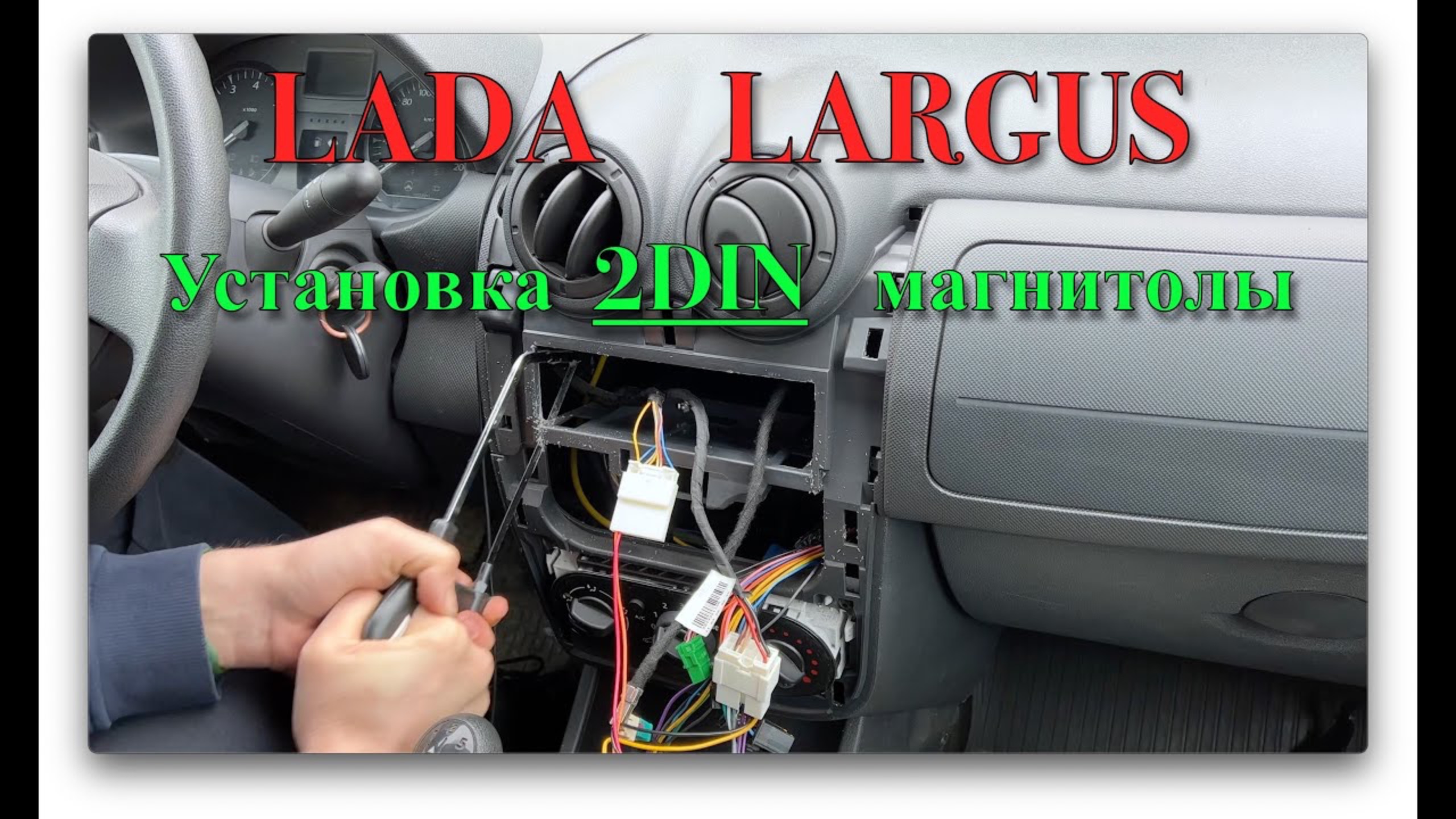 Lada Largus. Установка 2DIN магнитолы с CarPlay и Android Auto смотреть онлайн