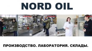 ЗАВОД NORD OIL город Талдом, Московская область. Производство. Лаборатория. Склады. Линейки.