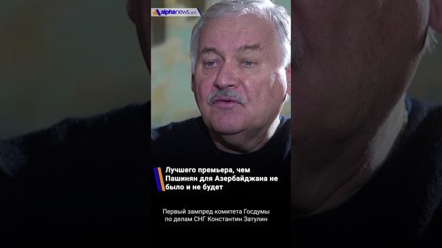 Лучшего премьера, чем Пашинян, для Азербайджана не было и не будет