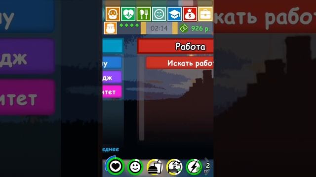 игра бездомный 2 1 часть неудача