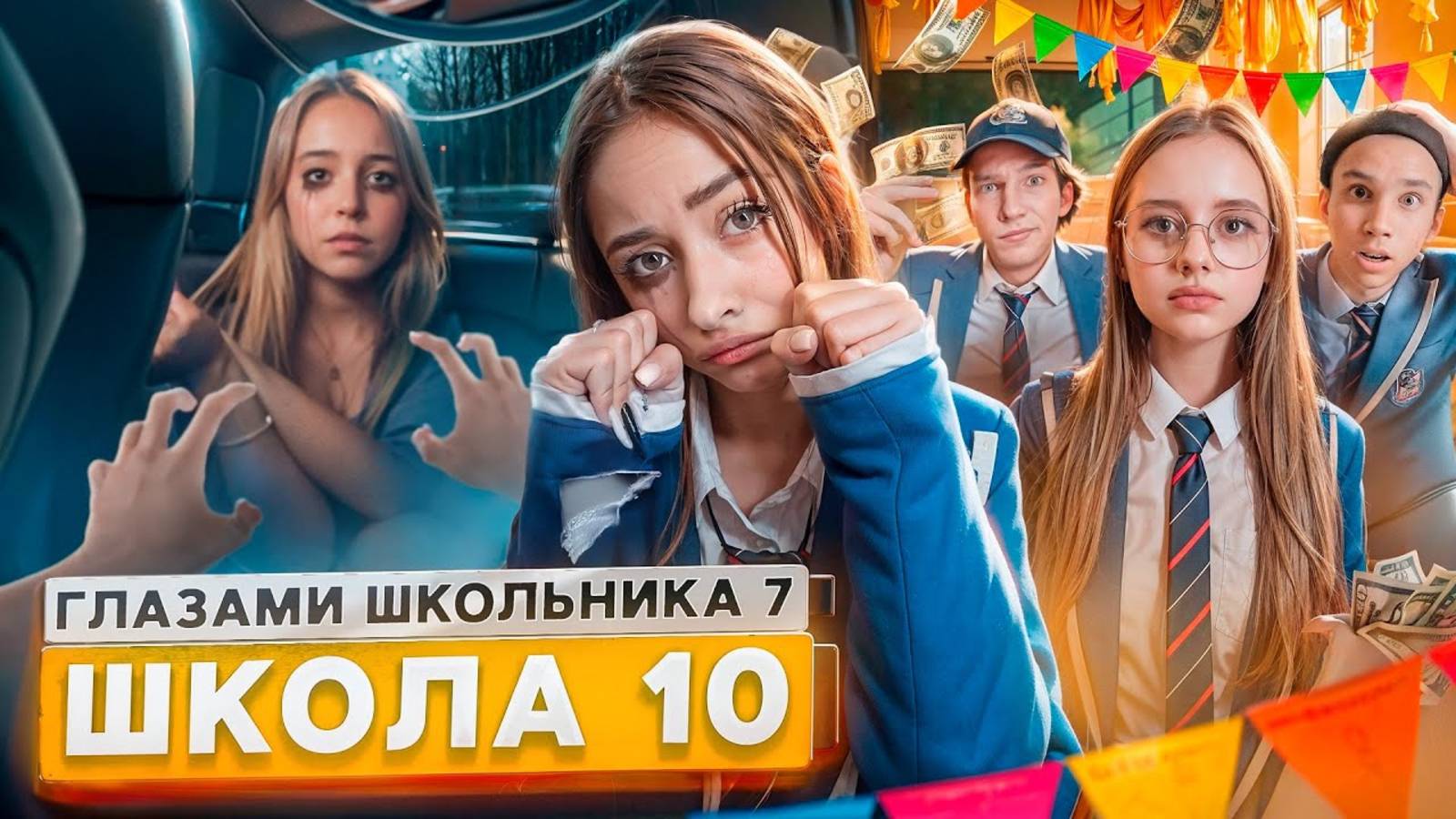 ШГШ 7 СЕЗОН 10 СЕРИЯ 😡 ОТОМСТИЛ за ДЕВУШКУ 🤯 ПОЦЕЛУЙ в МАШИНЕ ГЛАЗАМИ ШКОЛЬНИКА