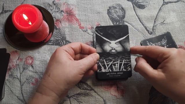 ТАРО ГОЛИАФА. Часть первая - .Мечи.