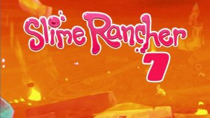 СТЕКЛЯННАЯ ПУСТЫНЯ.../Slime Rancher/№7