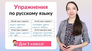 Упражнения по русскому языку 1 класс