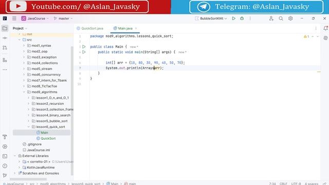 86 Алгоритм быстрой сортировки [Java/Kotlin с нуля]