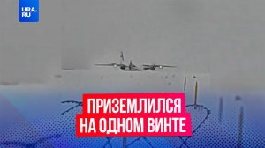 Самолет, летевший из Тюмени, на одном винте экстренно приземлился в ЯНАО