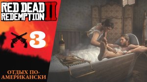 🐻 Прохождение Red Dead Redemption 2 ➂ Валентайн, Легендарный медведь | RDR 2, РДР 2