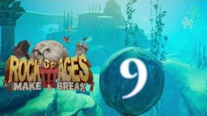 ФИНАЛИТИ.../Rock of Ages 3/№18