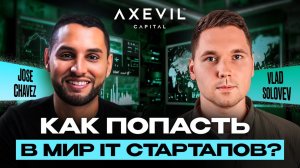 Секреты успеха компании Rappi (Jose Chavez / Vladislav Solovev) | Axevil Capital