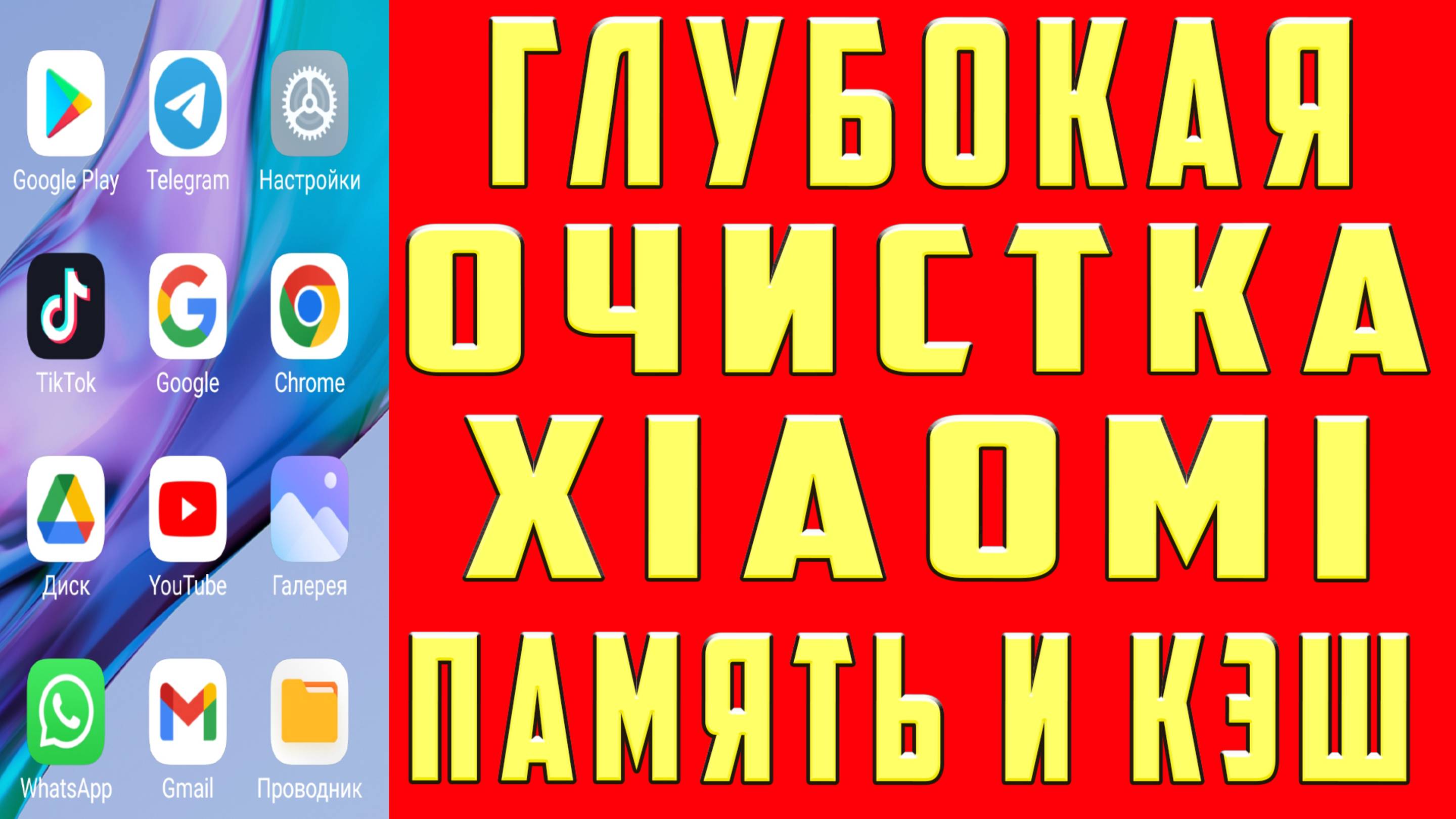 Глубокая ОЧИСТКА Xiaomi Как Очистить Сяоми Как Очистить Память Xiaomi Как Очистить Кэш Xiaomi