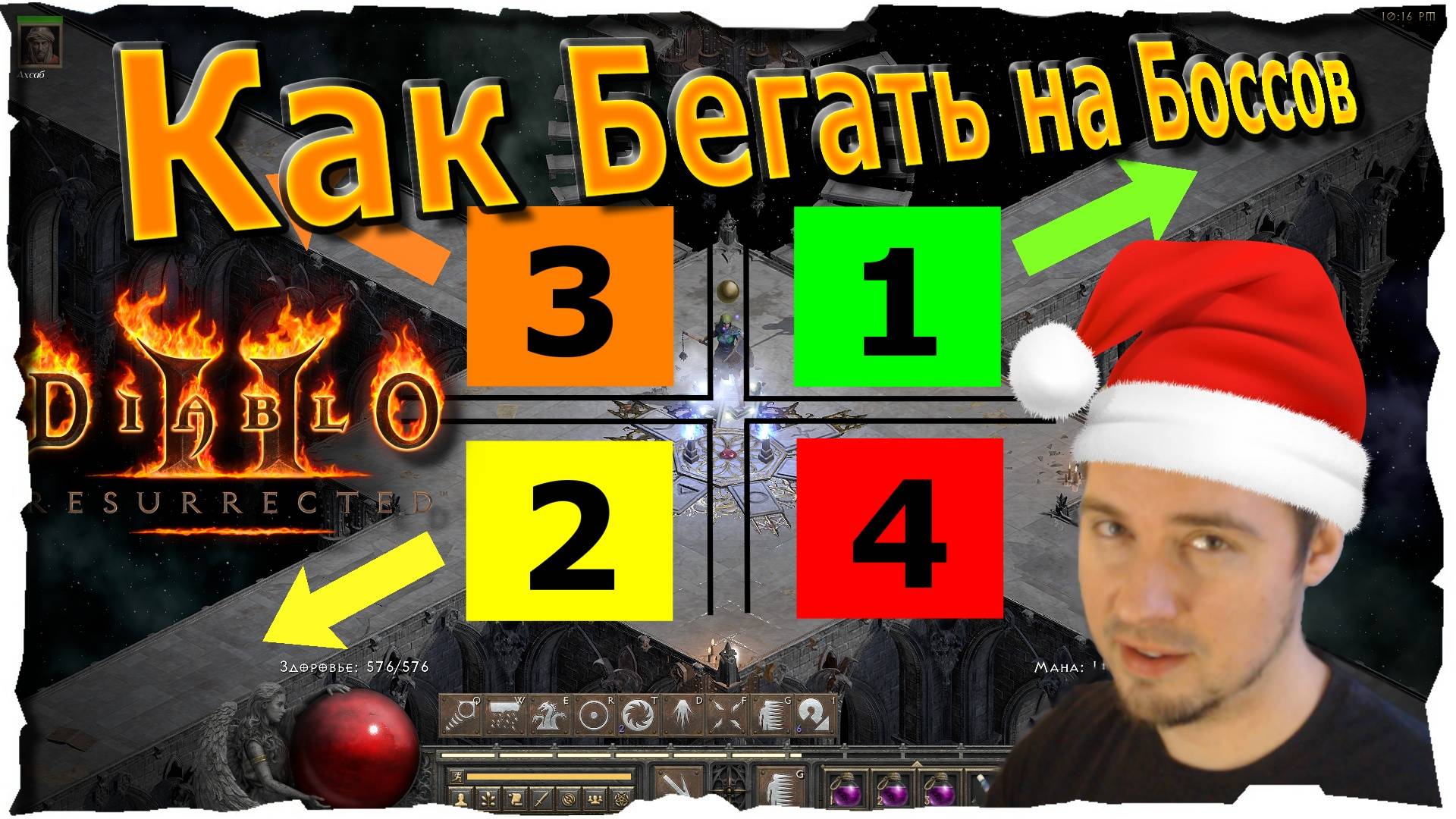 КАК БЕГАТЬ на БОССОВ ● Гайд #24💛 Diablo 2 Resurrected (2021)