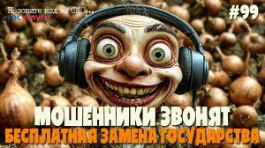 Устанавливаем приложение МайЭнерХо | Аферисты звонят по телефону | Подборка разговоров с мошенниками
