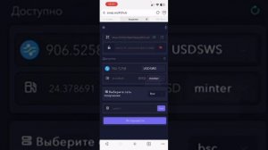 Перевод средств BVSD/UTLC/UTLH через  хаб между сетями Минтер и БСК /BSC на DEX бирже SWAP.WS