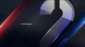 Заставка рекламы (Россия 2   2012 - 2015)