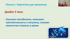Зачем нужен Карнитин? В чем польза L-Карнитина для организма?