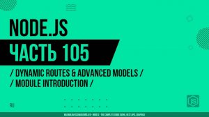 Node.js - 105 - Динамические маршруты - Введение в модуль