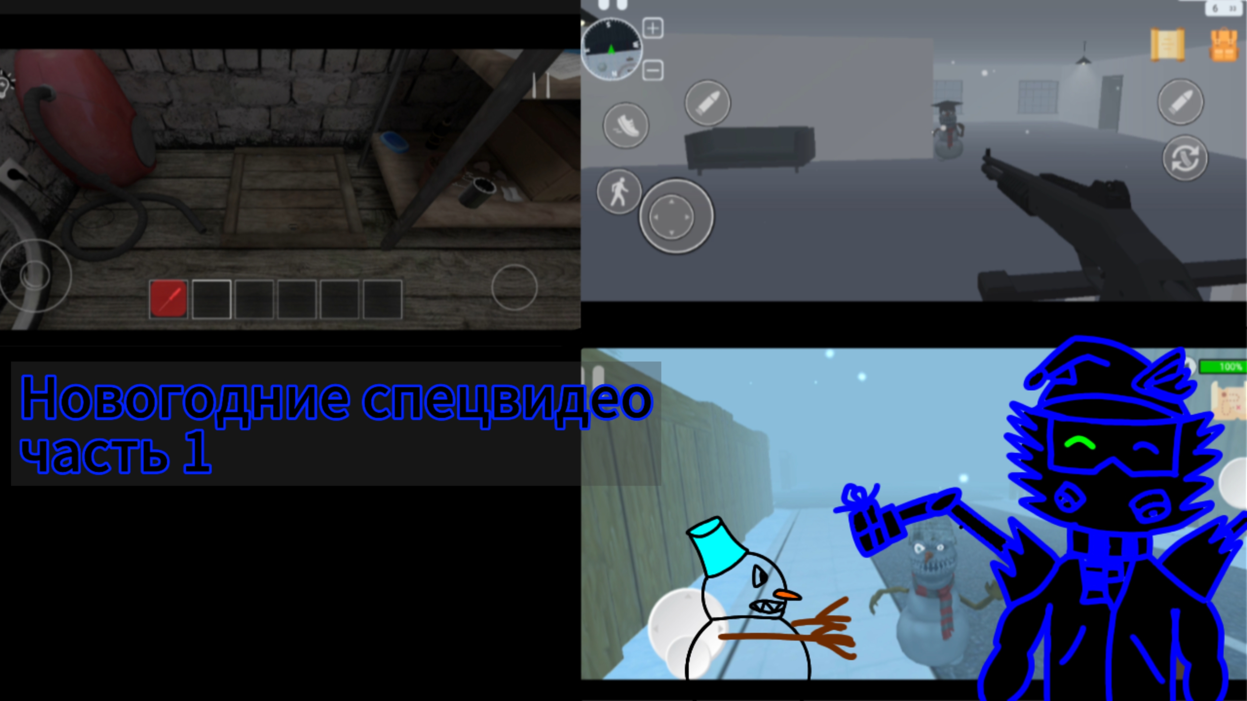 Новогодние спецвидео по прохождению хоррор игр