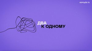 «Два к Одному». Технология будущего: энергоустановки на основе топливных элементов