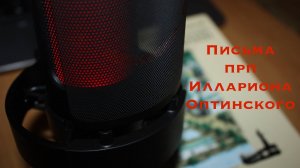 Илларион Оптинский. Письмо к брату