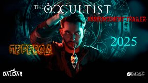 The Occultist (Оккультист). Announcement Trailer. Перевод.