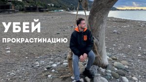 Я всё понимаю, но всё равно НЕ ДЕЛАЮ!