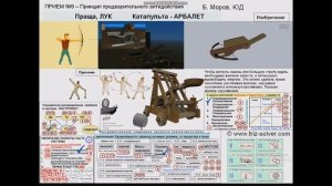 9 приём катапульта и арбалет