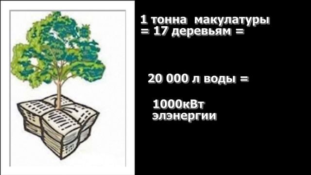 Сохрани Дерево медиапроект