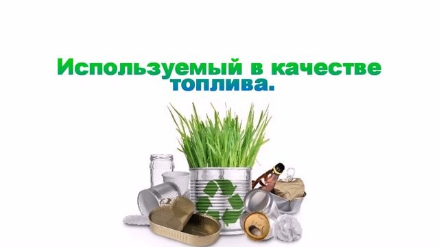 Бизнес на вторсырье