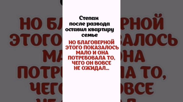 #втораясемья #наследство #семейноесчастье #любовь #жених #свекровьиневестка