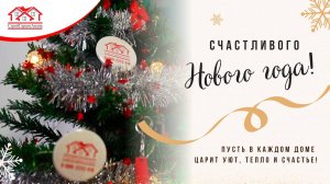 ✨🎄🎉 Встречайте Новый год с компанией СтройГарантАнапа! 🏠🎁✨