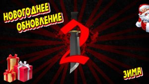 НОВОГОДНЕЕ ОБНОВЛЕНИЕ!!! ПЕРВАЯ КАТКА ЗА УБИЙЦУ!!! ОБЗОР ОБНОВЛЕНИЯ | Murder Mystery - Roblox