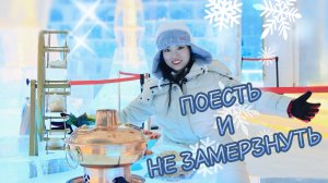 Настоящий ледяной ресторан в китайском городе Харбин!