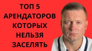 Кого нельзя заселять! ЗАДАЙ ЭТИ ВОПРОСЫ АРЕНДАТОРУ! Чтобы не было проблем.