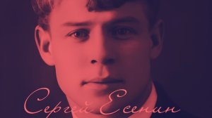 Сергей Есенин - Волчья гибель