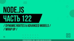 Node.js - 122 - Динамические маршруты - Итоги