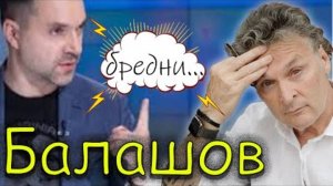 Геннадий Балашов. Арестович рождает бредни, а не Идеи!