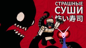 Суши в лунном свете/Moonlight sushi/Надеюсь Кийоку понравиться это.