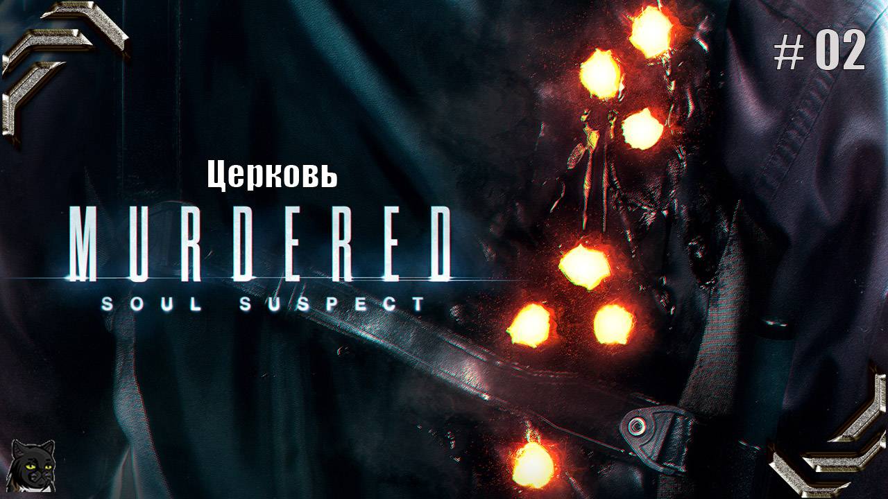 Murdered: Soul Suspect ➤Прохождение #02➤ Церковь