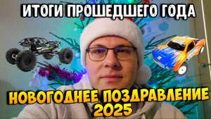 Новогодний видос! Итоги года + поздравление! Ура!