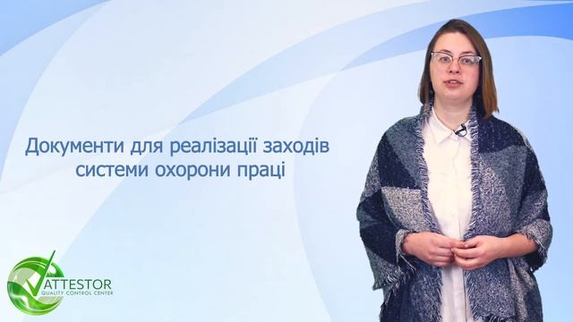 Охорона праці в бюджетних організаціях
