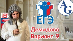 Физика ЕГЭ 2025 Демидова Вариант 9