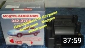 Проверка катушек зажигания и модуля зажигания .